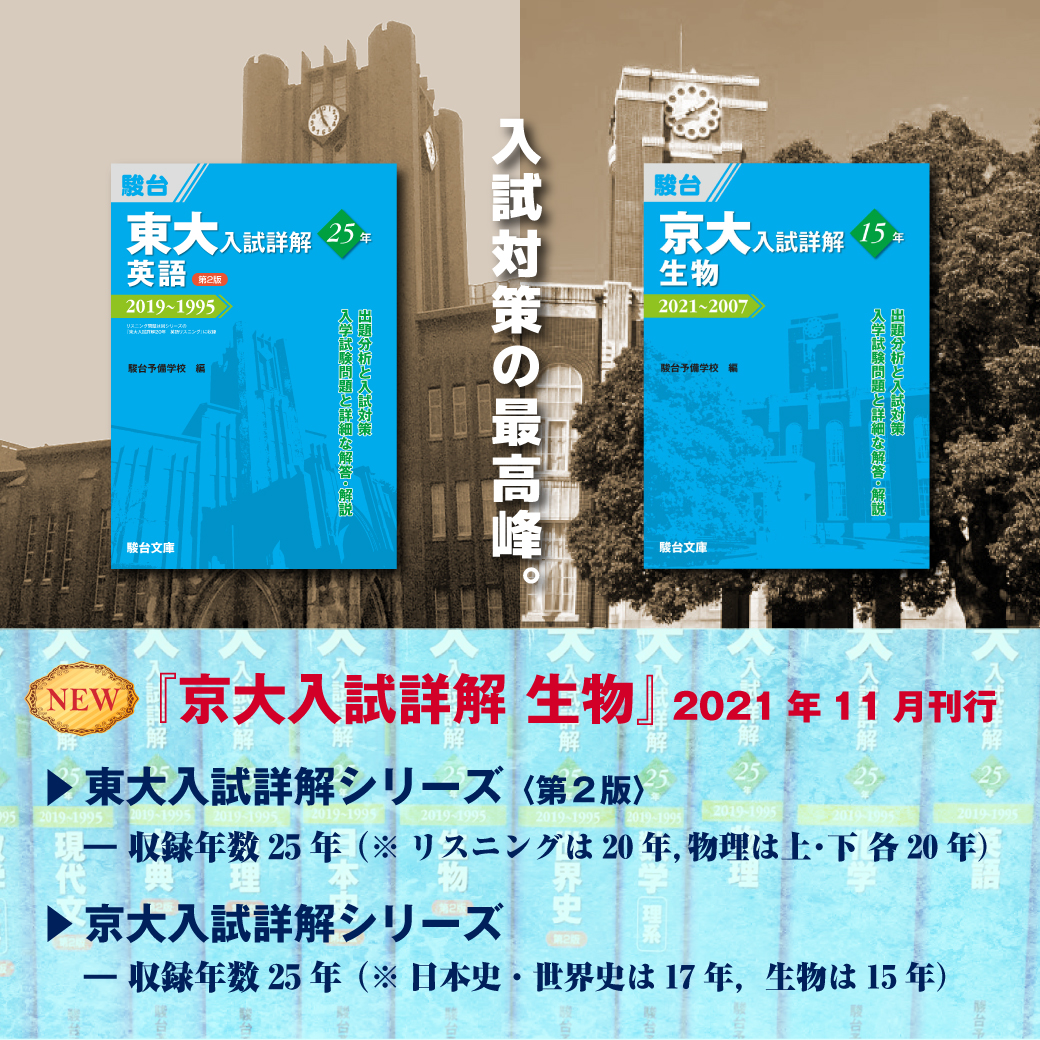 京大入試詳解