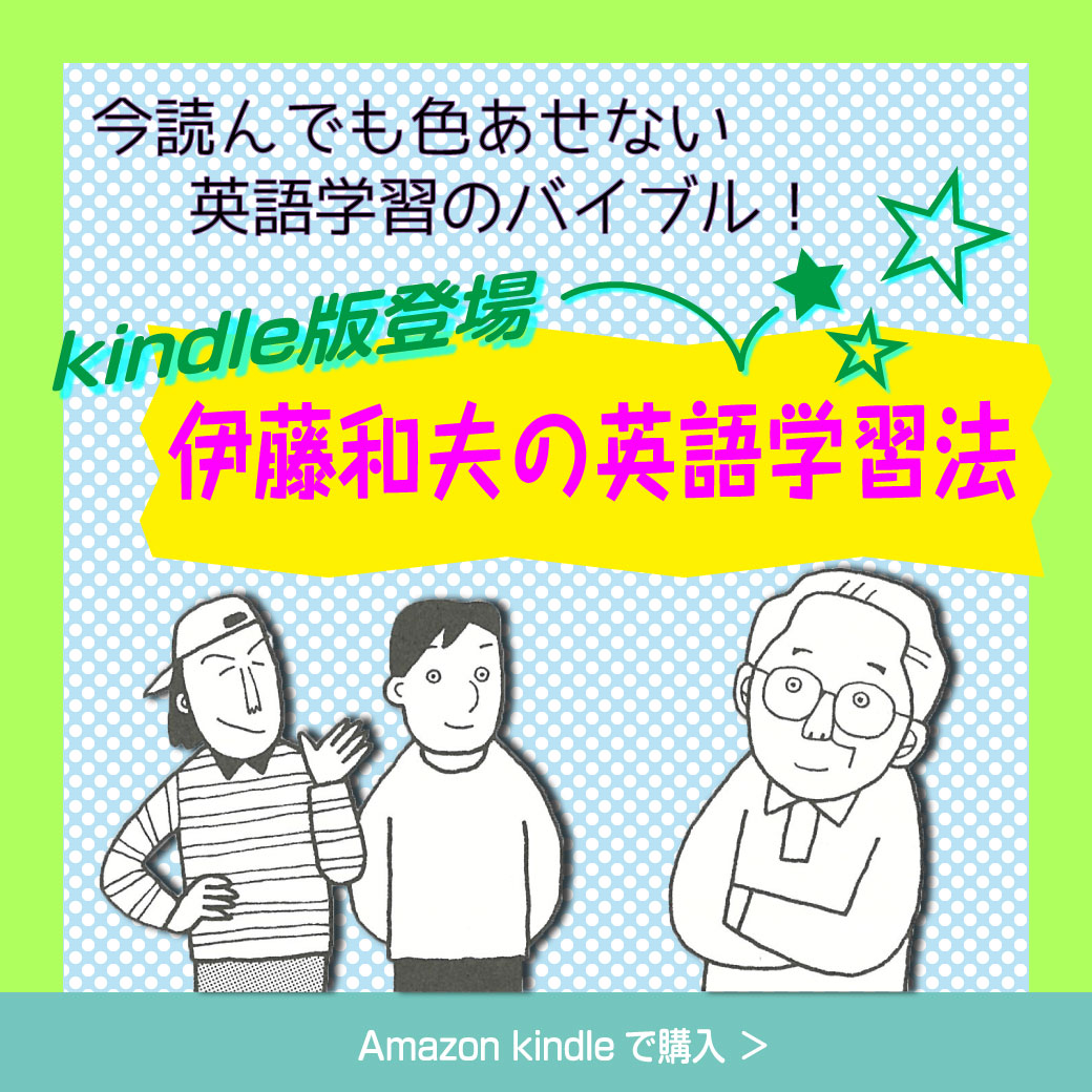 Kindle版】『伊藤和夫の英語学習法』 | 駿台文庫
