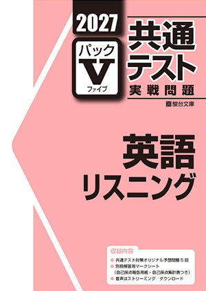 リスニング音声 - ストリーミング・DL対応書籍一覧 | 駿台文庫