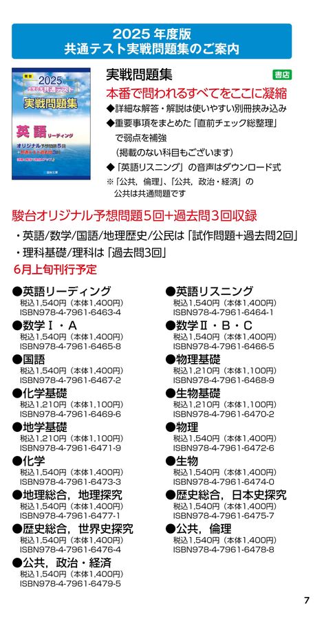 駿台文庫 学校採用図書案内 2024-2025
