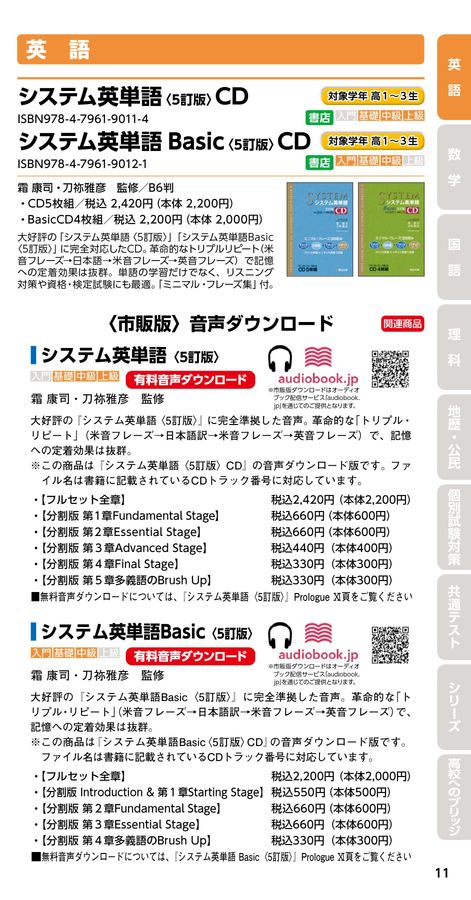 駿台文庫 学校採用図書案内 2024-2025
