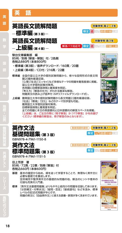 駿台文庫 学校採用図書案内 2024-2025