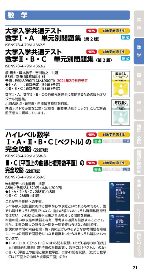 駿台文庫 学校採用図書案内 2024-2025