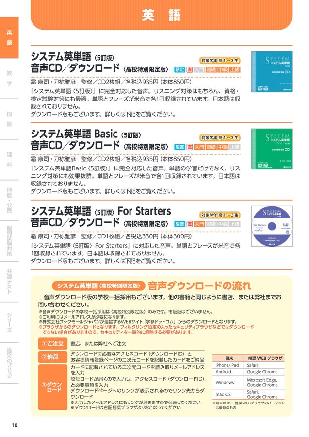駿台文庫 学校採用図書案内 2025-2026