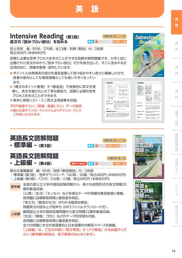 駿台文庫 学校採用図書案内 2025-2026