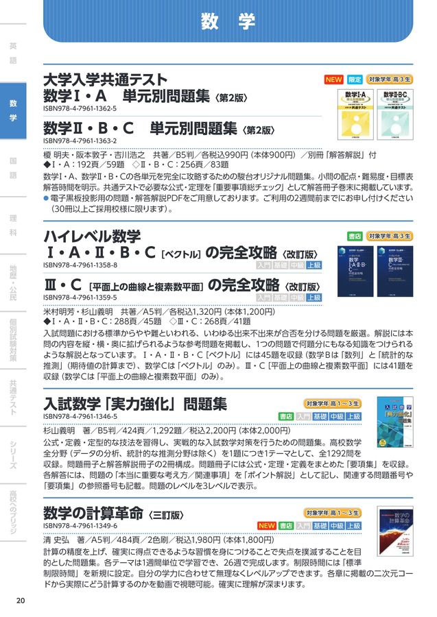 駿台文庫 学校採用図書案内 2025-2026