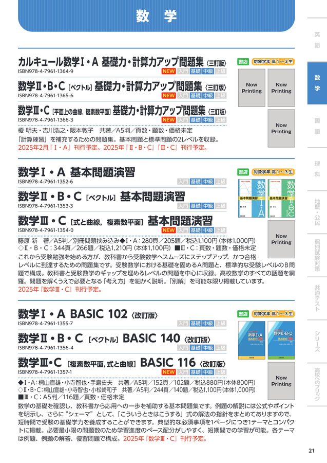 駿台文庫 学校採用図書案内 2025-2026