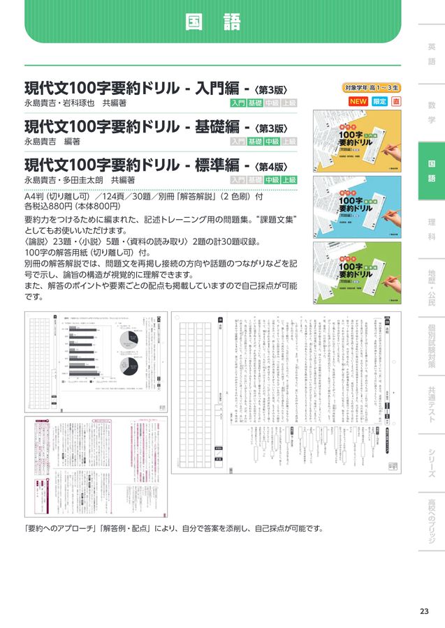 現代文 100字 要約ドリル 基礎編 第3版 駿台文庫 別冊解答編