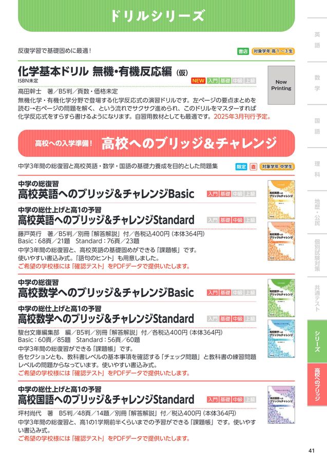 駿台文庫 学校採用図書案内 2025-2026