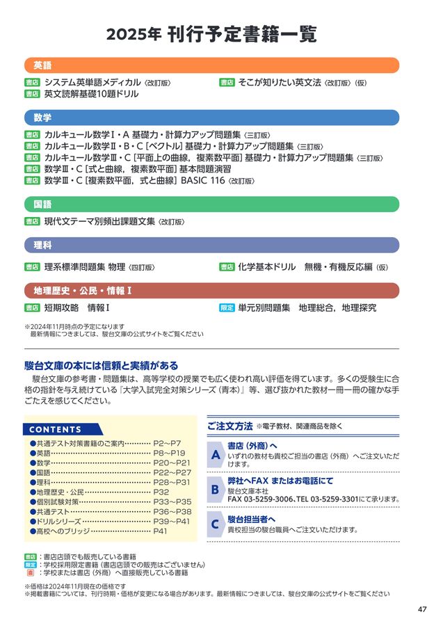駿台文庫 学校採用図書案内 2025-2026
