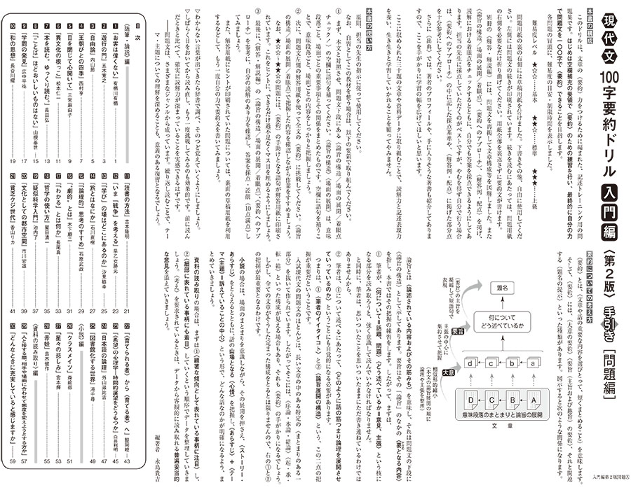 現代文100字要約ドリル 入門編 第2版 駿台文庫