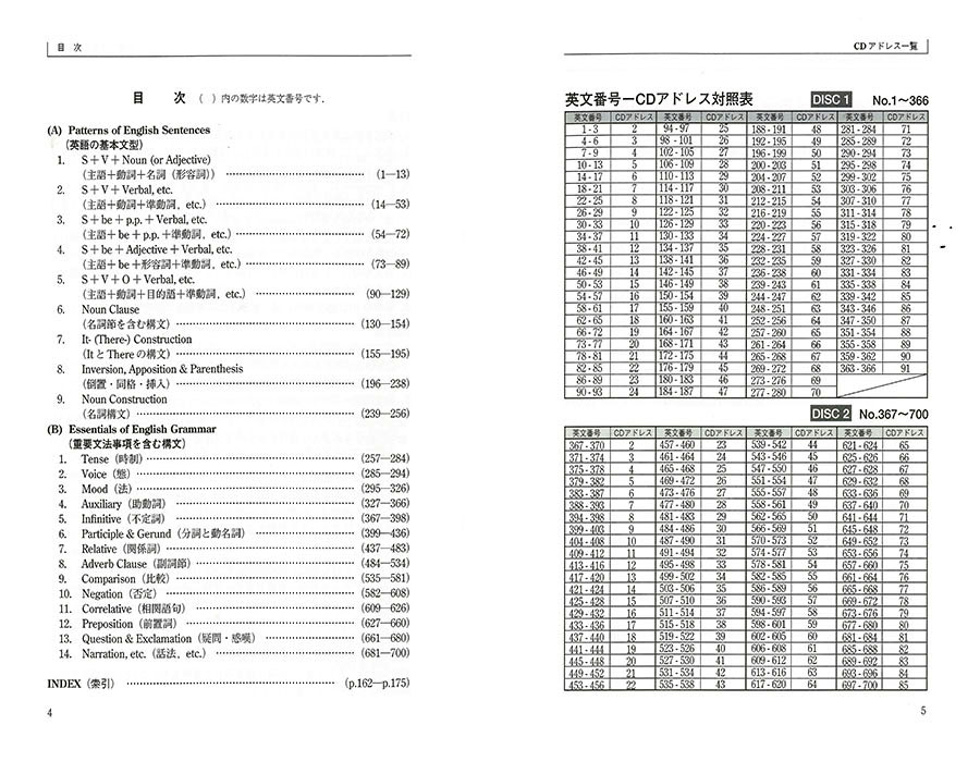 新・基本英文700選 （ＣＤ2枚付） | 駿台文庫