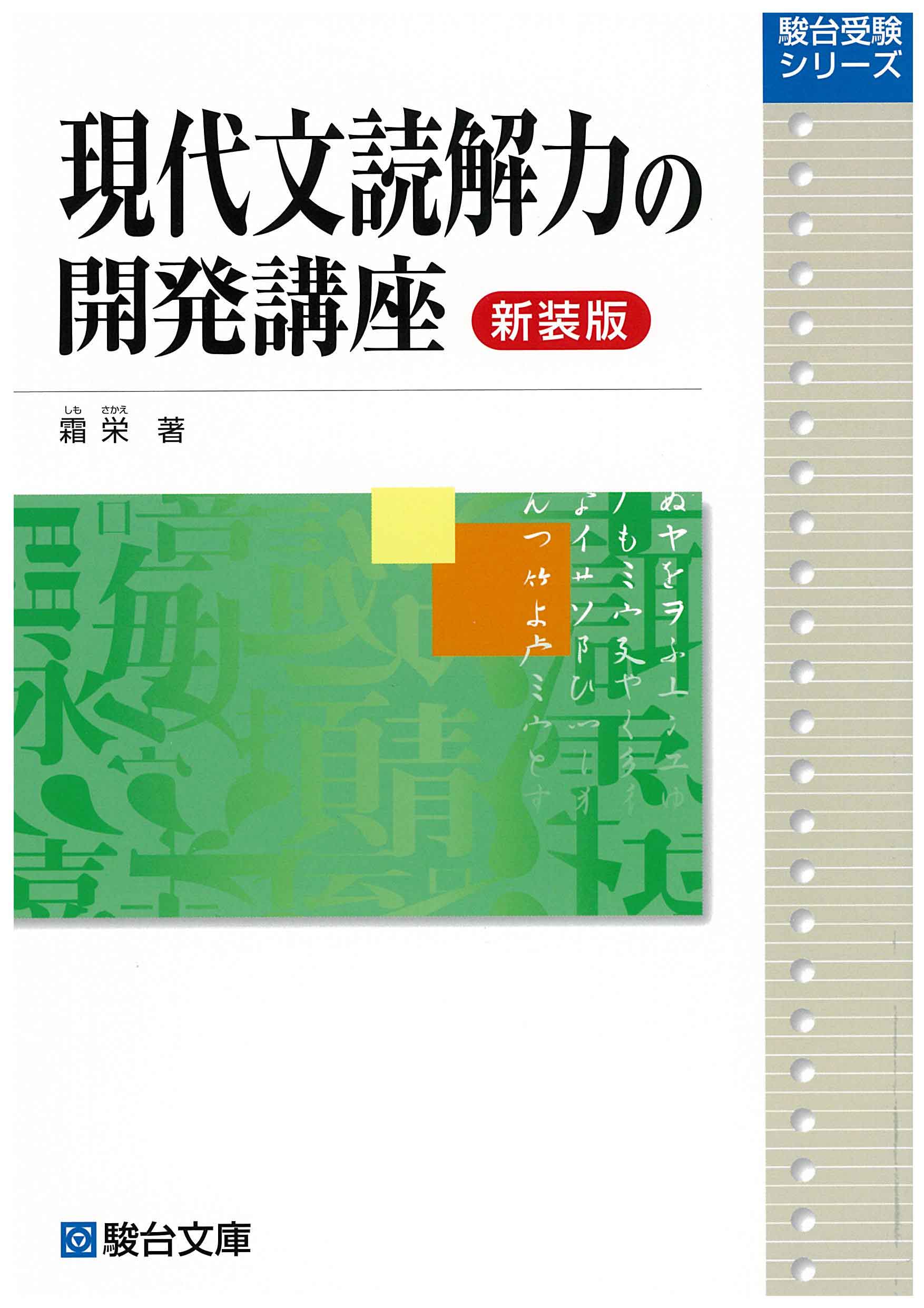 参考書 | 検索結果: | 駿台文庫