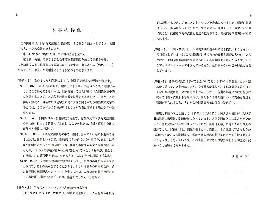 新 英頻 併用 英文法問題集 駿台文庫