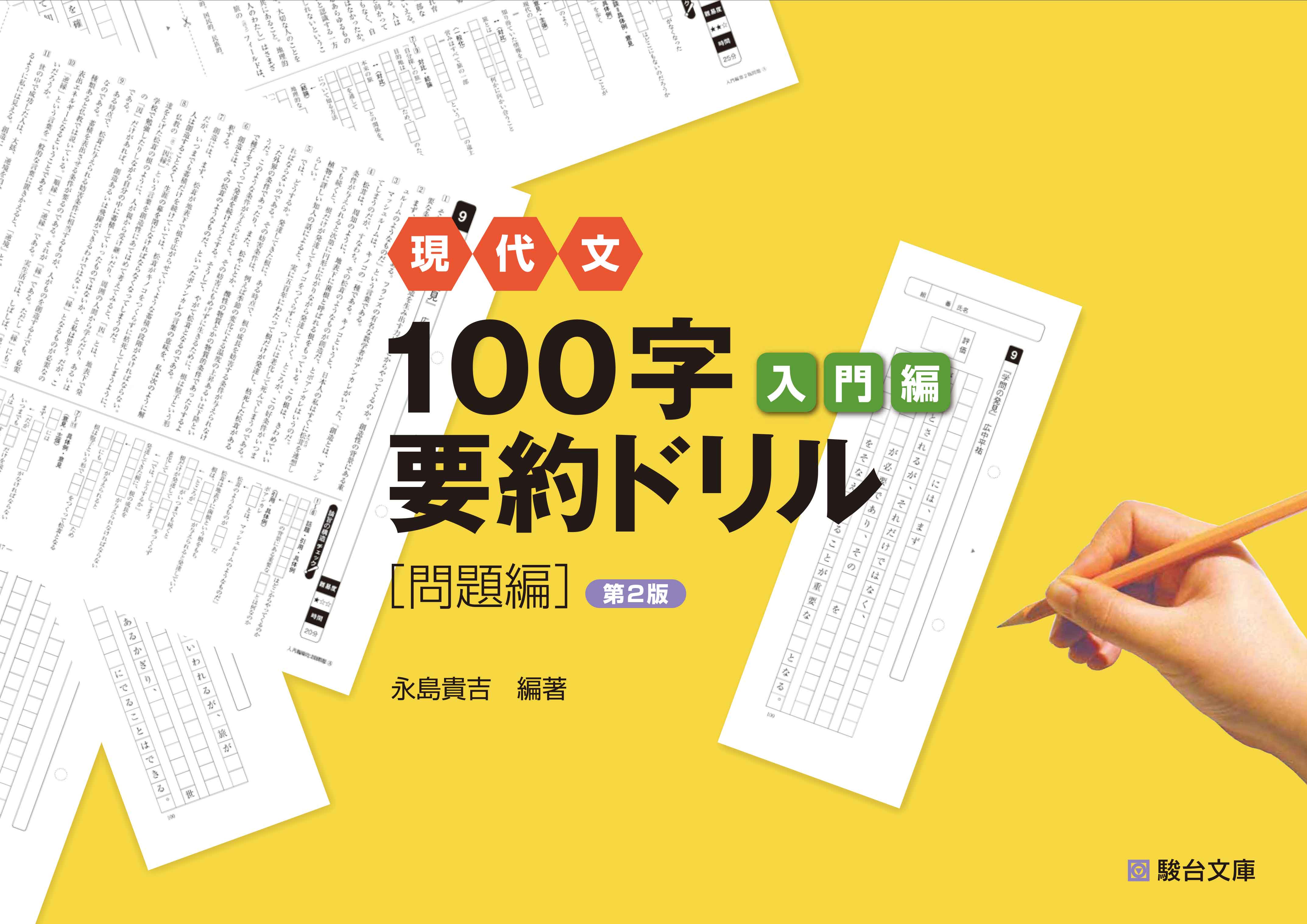 もの と ことば 100 字 要約