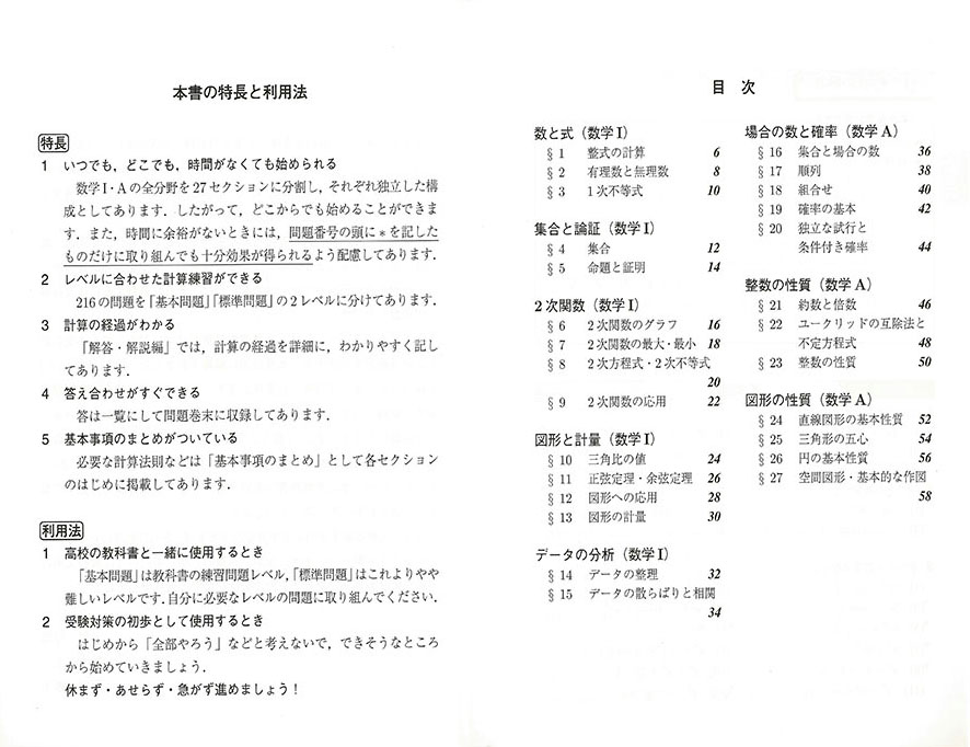 カルキュール数学 ａ 基礎力 計算力アップ問題集 改訂版 駿台文庫