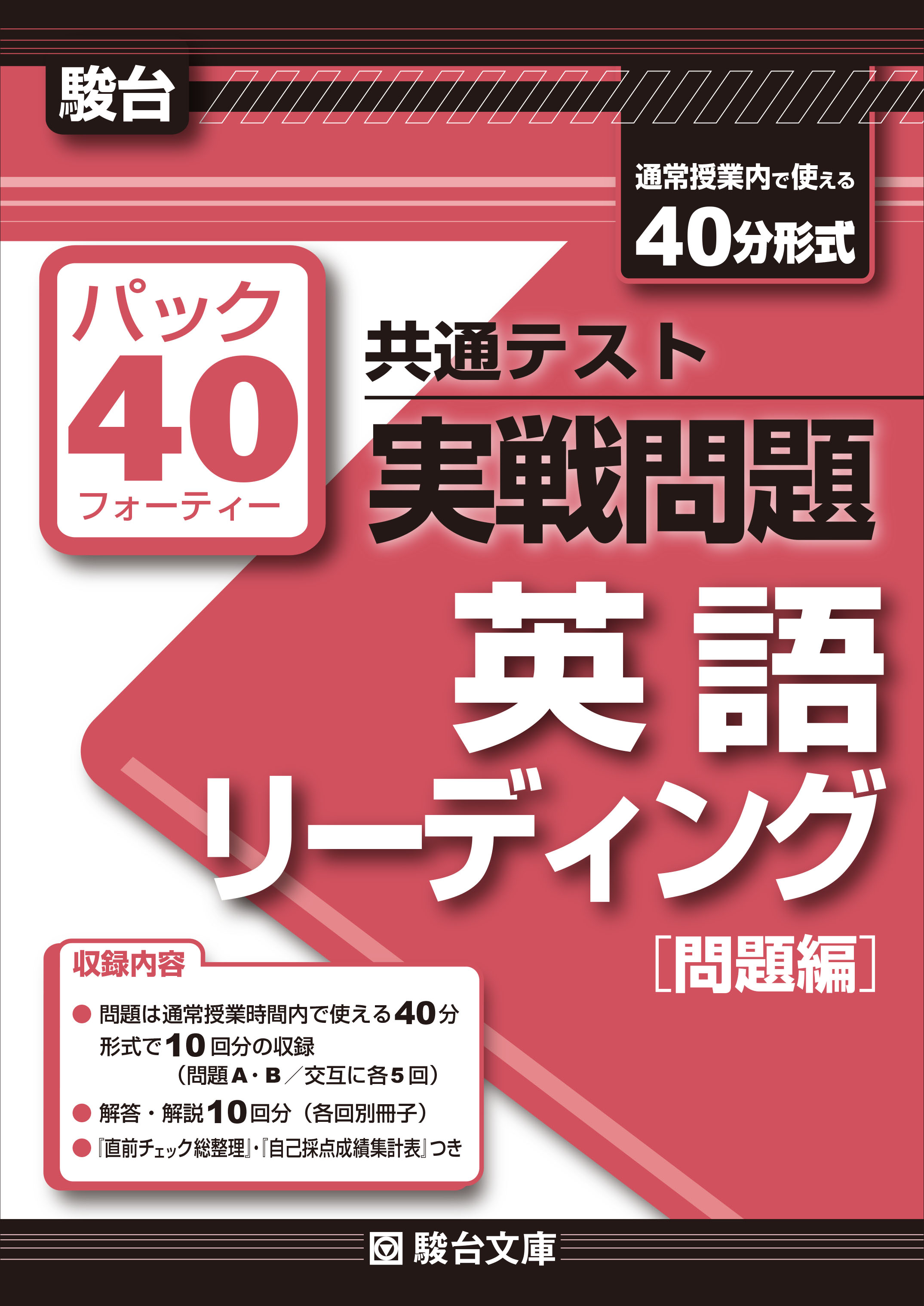 共通 集 問題 駿台 テスト