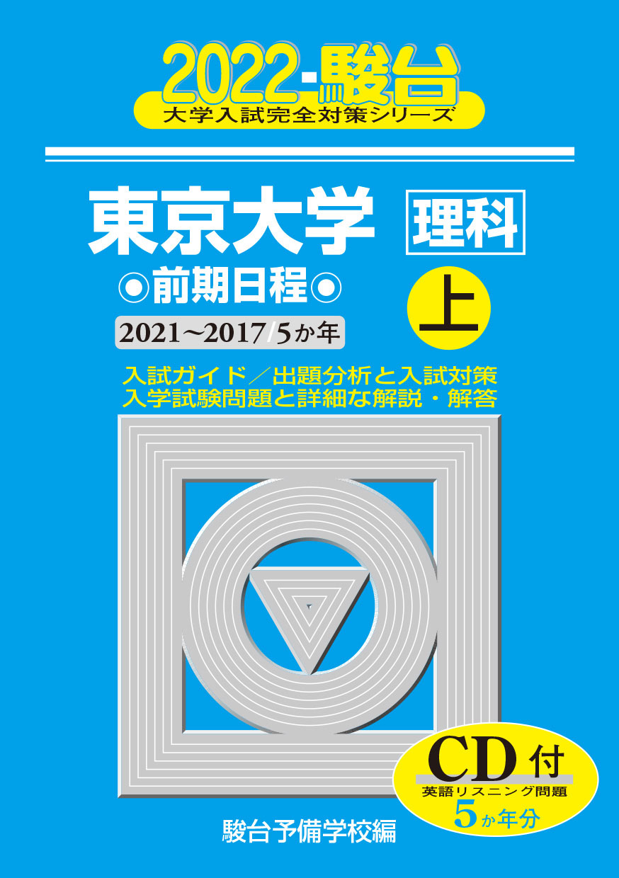 2022-東京大学への国語 | 駿台文庫