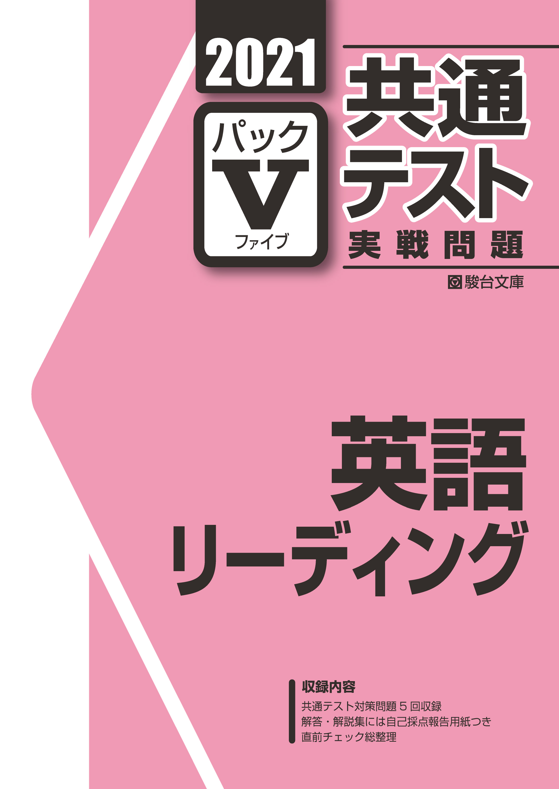 共通 テスト 英語 問題 集