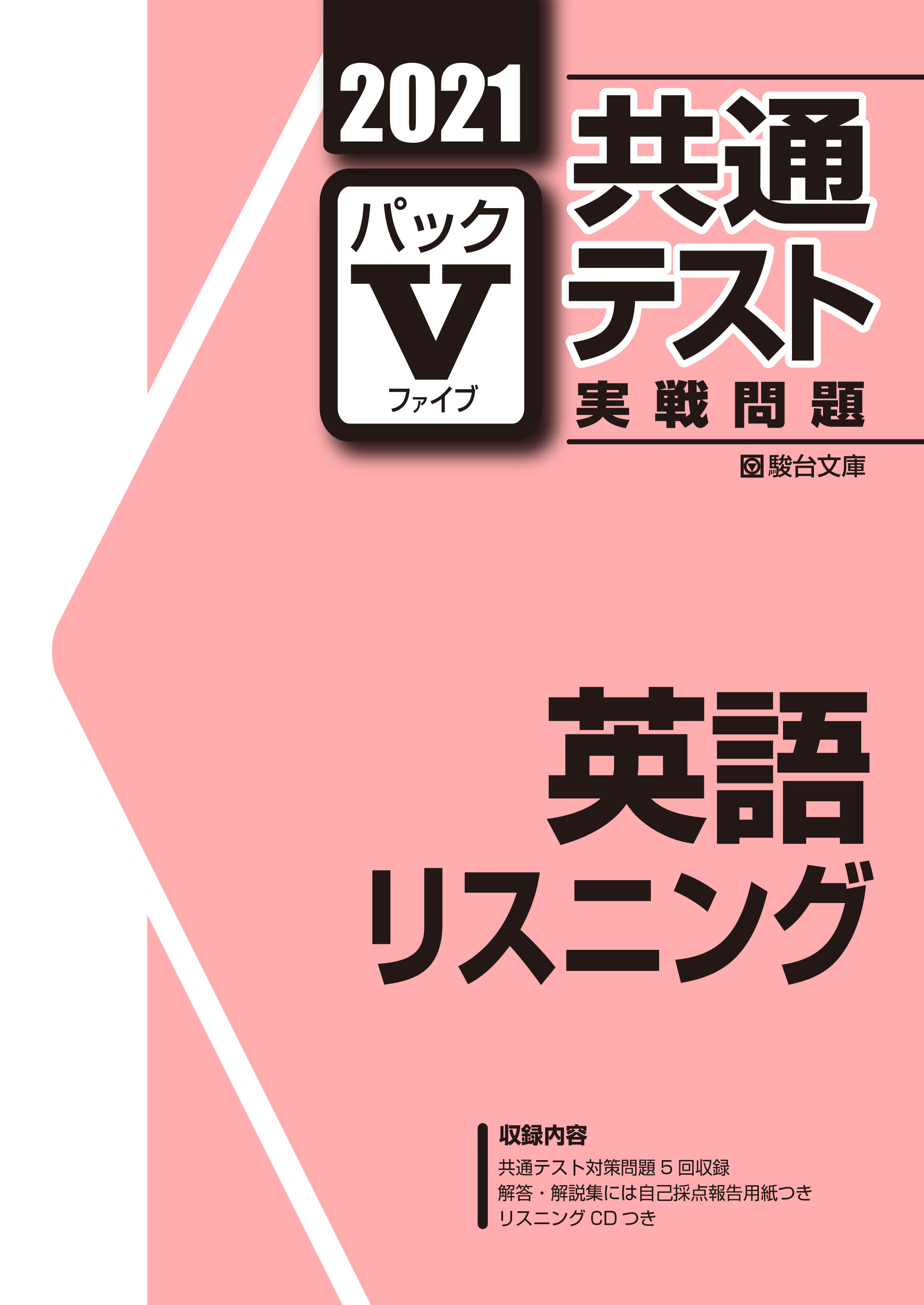 問題 駿台 集 テスト 共通 【共通テスト英語】予想問題集＆参考書5選！おすすめの問題集で高得点を狙おう