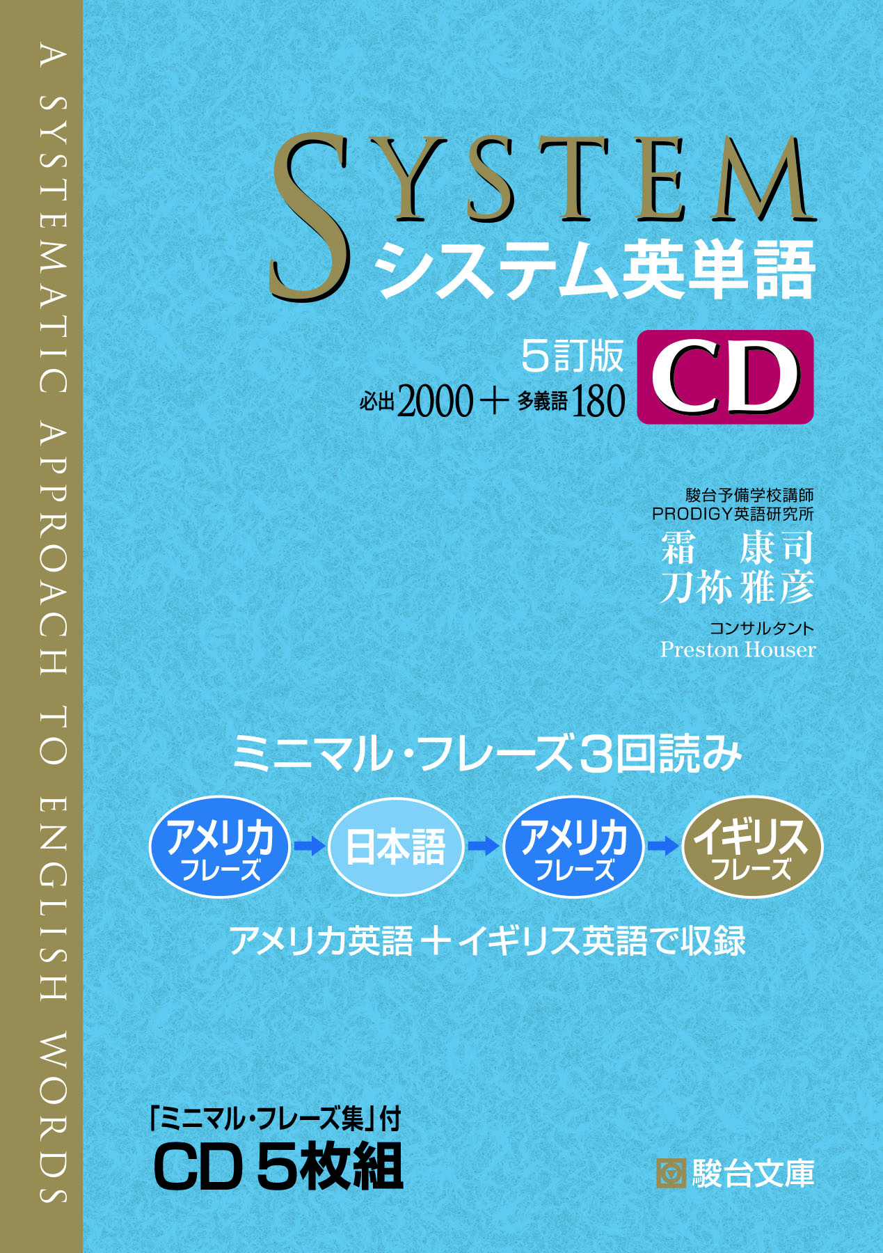 システム英単語〈5訂版〉CD | 駿台文庫
