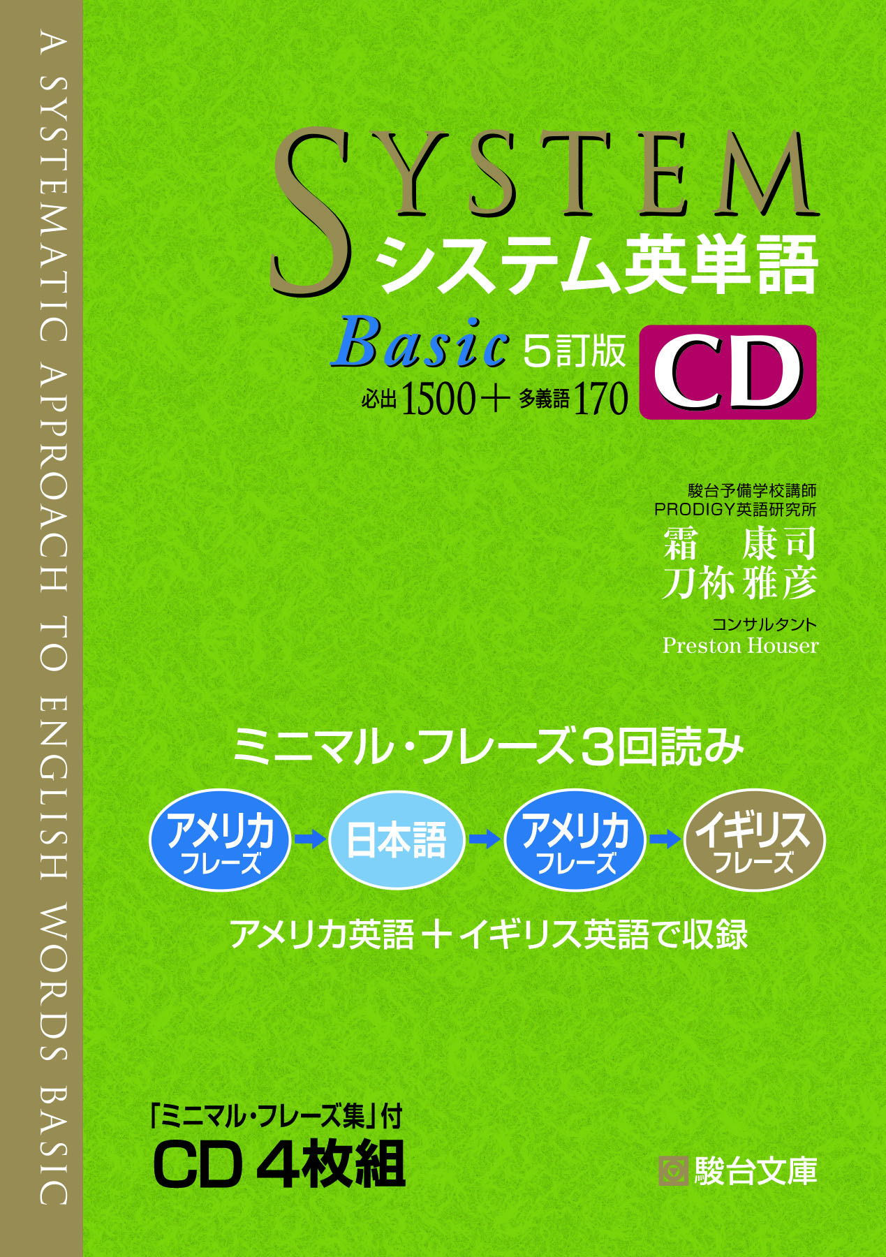 システム英単語Basic〈５訂版〉CD | 駿台文庫