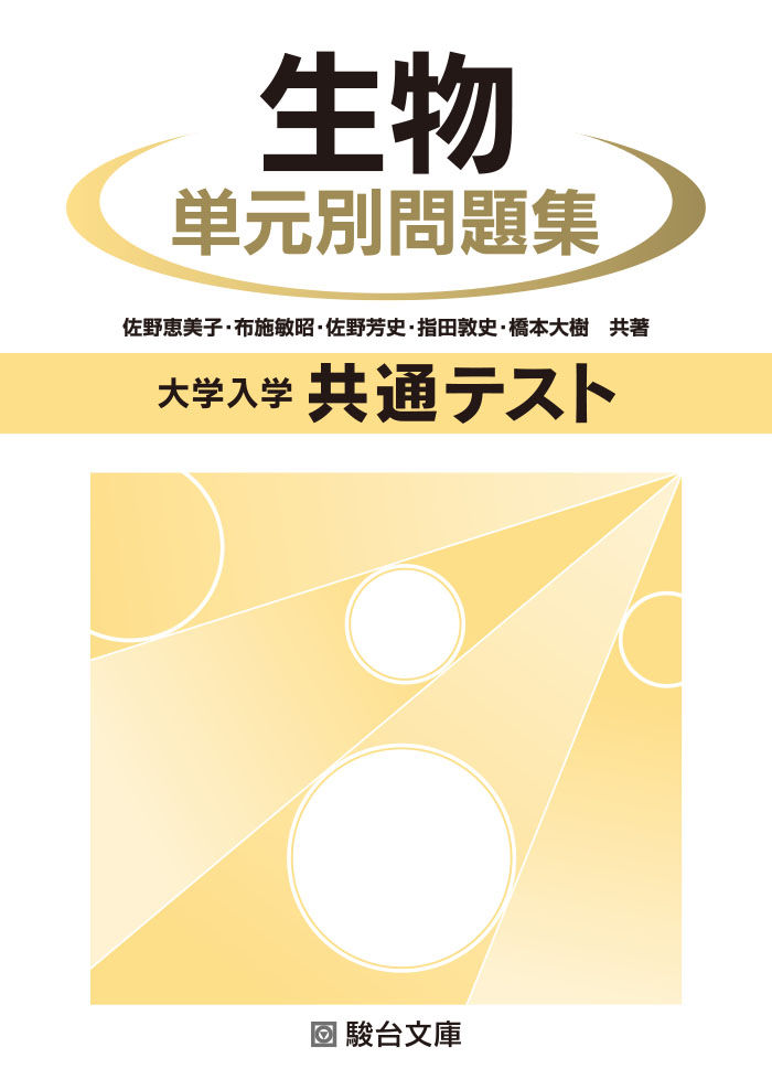 共通 問題 集 テスト 駿台 大手の共テ問題集も手抜きとは!?