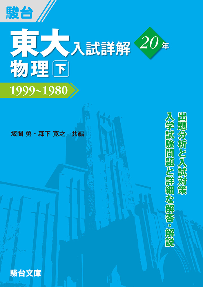 2023-東京大学 文科 前期 | 駿台文庫