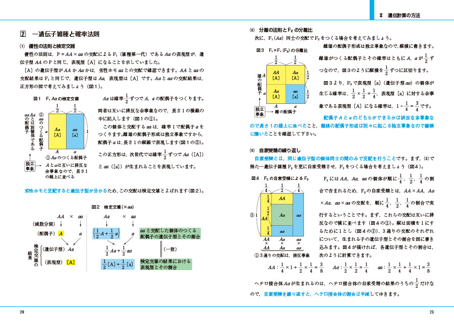 生物 遺伝問題の計算革命 駿台文庫