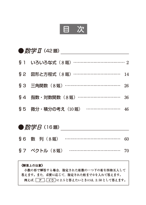 短期攻略大学入学共通テスト数学2・B 実戦編 - ノンフィクション・教養