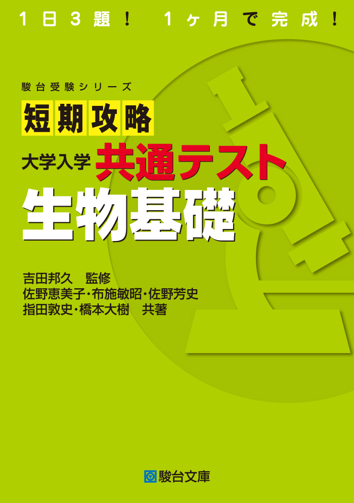 短期攻略 大学入学共通テスト 物理 | 駿台文庫