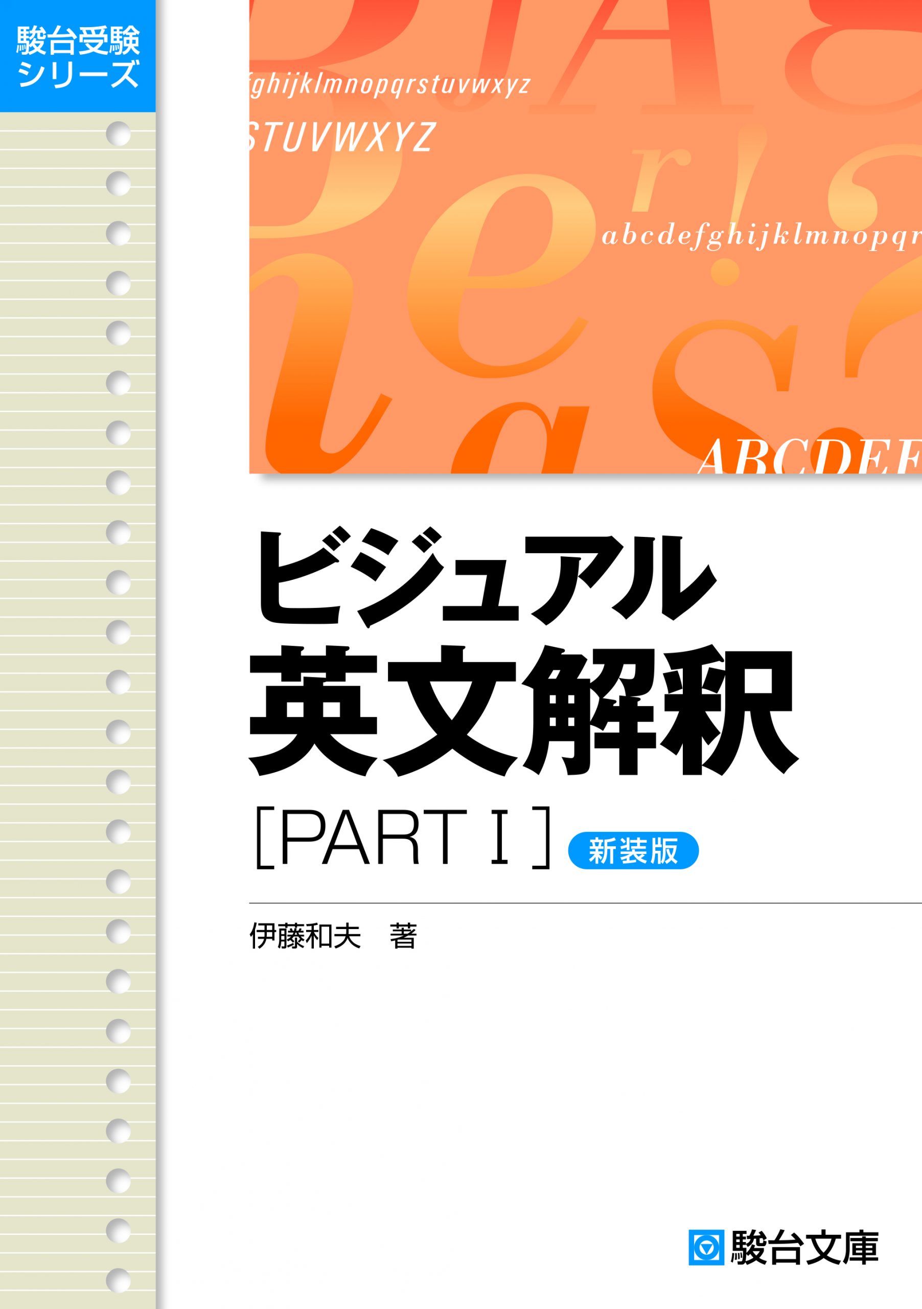 駿台文庫 - 教育図書出版社
