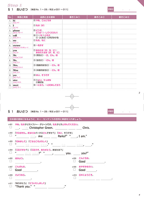 中学版 システム英単語 改訂版対応 書きこみ練習ノート 駿台文庫