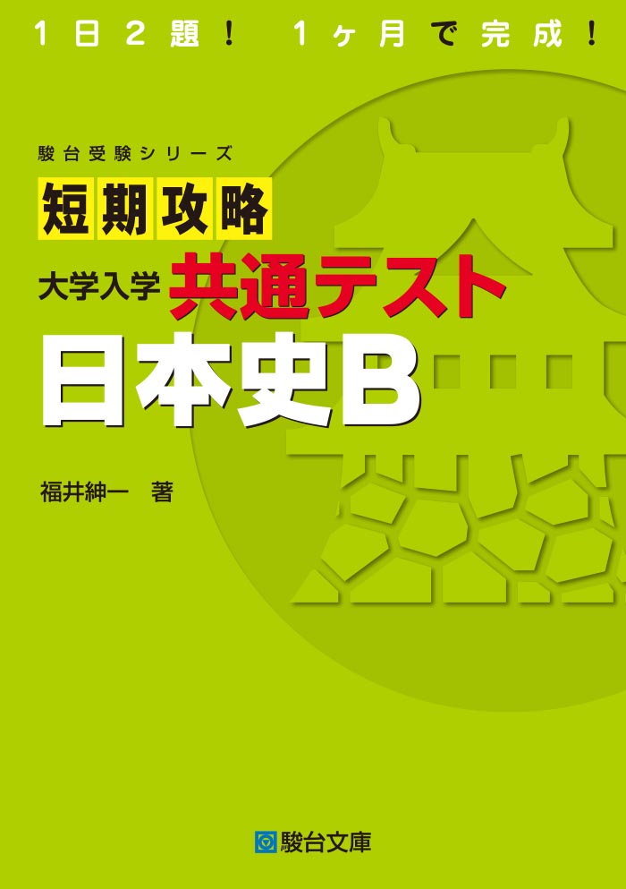 UN05-100 駿台 共通テスト日本史B 近現代/対策日本史/問題集 解答・解説集 テキスト 通年セット 2022 計3冊 25S0D