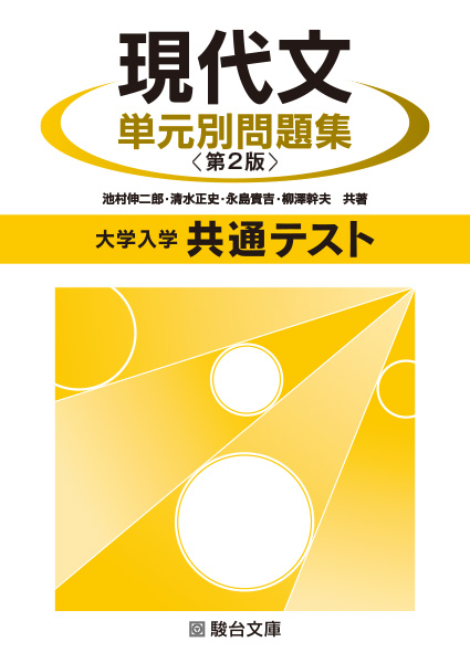 UY10-126 駿台 精選現代文読解研究 テキスト通年セット 2022 計2冊 21S0D