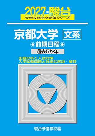 文系入試 5冊セット 【京大合格セット】京大入試詳解 Amazon.co.jp: 合格講座 京大の文系数学 世界一わかりやすい 改訂版 語学・辞書・学習参考書