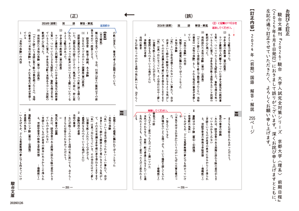 2026-京都大学 理系 前期 | 駿台文庫