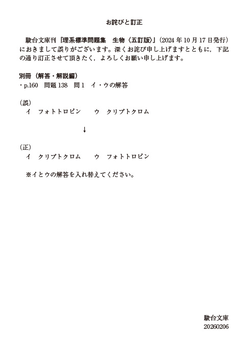 訂正情報 | 駿台文庫