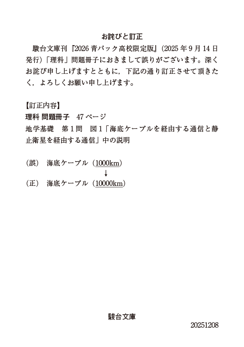 2026-共通テスト 実戦パッケージ問題 青パック［高校限定版］ | 駿台文庫