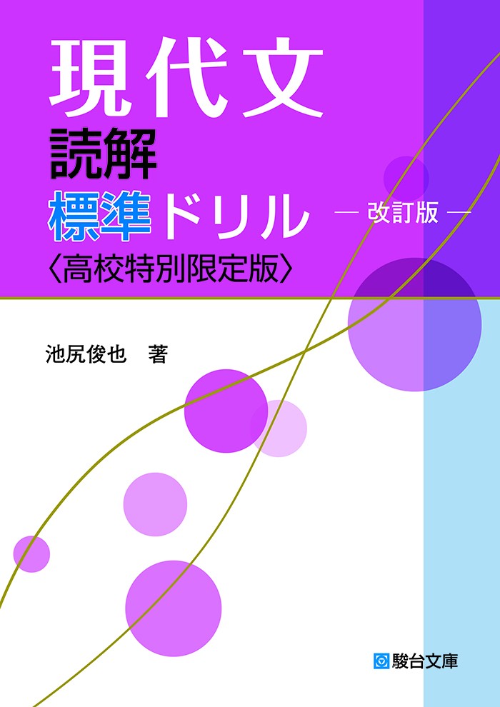東大現代文 - 読解と表現 2025　駿台　EXコース　SSクラス　駿台テキスト 駿台 早稲田大学 早大難関私大国語〈現代文・古文〉 テキスト 2023