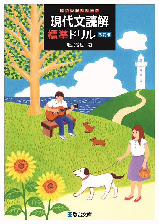 現代文　現代文ノート 池山広著 駿台受験叢書 現代文 現代文ノート 池山広著 駿台受験叢書 現代文 現代文ノート