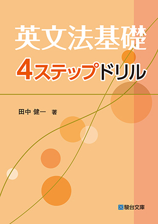 学校関係者様へ | 駿台文庫